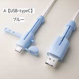 ケーブルカバー 単品 充電ケーブル | PlusNao | 詳細画像5 