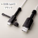 ケーブルカバー 単品 充電ケーブル | PlusNao | 詳細画像9 