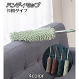 ハンディモップ ダスター ミニモップ | PlusNao | 詳細画像1 