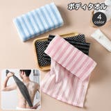 ボディタオル 体洗いタオル 浴用タオル | PlusNao | 詳細画像1