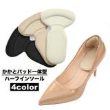 ハーフインソール かかとパッド 一体型 | PlusNao | 詳細画像1