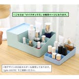 メイクボックス コスメケース コスメボックス | PlusNao | 詳細画像3