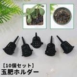 玉肥ホルダー 肥料バスケット 10個セット | PlusNao | 詳細画像1