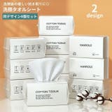 洗顔タオルシート 4個セット 使い捨て | PlusNao | 詳細画像1 