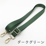 ショルダーストラップ バッグストラップ バッグ用アクセサリー | PlusNao | 詳細画像7 