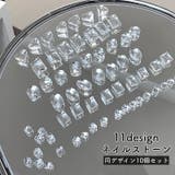 ネイルパーツ ネイルストーン 10個セット | PlusNao | 詳細画像1