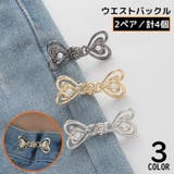ウエストバックル 2ペア 計4個 | PlusNao | 詳細画像1