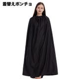 着替えポンチョ 着替えケープ 男女兼用 | PlusNao | 詳細画像1 