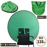 グリーンバック 直径110cm 円形グリーンスクリーン | PlusNao | 詳細画像1