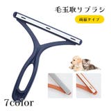 毛玉取りブラシ 毛玉取り器 毛玉クリーナー | PlusNao | 詳細画像1