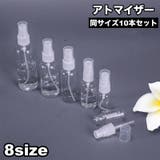 アトマイザー 10本セット 詰め替え容器 | PlusNao | 詳細画像1