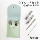 ネイルケアセット 収納ケース付き 爪切り | PlusNao | 詳細画像1