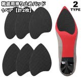 靴底用滑り止めパッド 1ペア 計2枚 | PlusNao | 詳細画像1