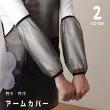 アームカバー 袖カバー 両手用 | PlusNao | 詳細画像1