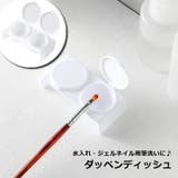 ダッペンディッシュ フタ付き ネイルアート用品 | PlusNao | 詳細画像1 