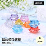 詰め替え容器 5個セット クリームケース | PlusNao | 詳細画像1