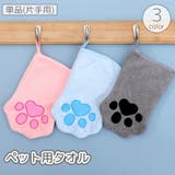 ペット用タオル 単品 片手用 | PlusNao | 詳細画像1
