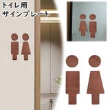トイレサインプレート トイレピクト トイレマーク | PlusNao | 詳細画像1 