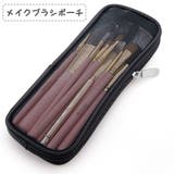 メイクブラシポーチ 化粧ポーチ 小物入れ | PlusNao | 詳細画像1 