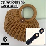 スナップバックル 2ペア 計4個 | PlusNao | 詳細画像1 