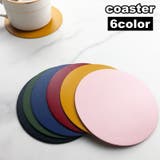 コースター グラス置き 単品 | PlusNao | 詳細画像1 