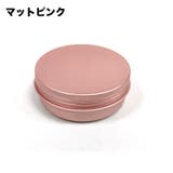 詰め替え容器 アルミ缶 小分け用容器 | PlusNao | 詳細画像7