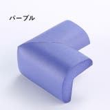 コーナーガード コーナークッション 赤ちゃん | PlusNao | 詳細画像9