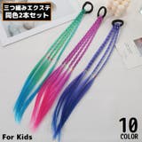 エクステンション ヘアゴム 2個組 | PlusNao | 詳細画像1