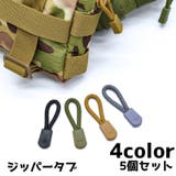ジッパータブ ジッパープル 5個セット | PlusNao | 詳細画像1