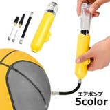 エアポンプ 空気入れ ボール用 | PlusNao | 詳細画像1