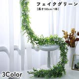 フェイクグリーン 人工観葉植物 造花 | PlusNao | 詳細画像1 