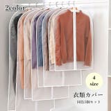 衣類カバー 5個セット 洋服カバー | PlusNao | 詳細画像1