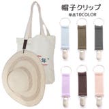 帽子クリップ ハットホルダー キャップ | PlusNao | 詳細画像1 
