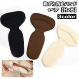 靴ずれ防止パッド 1ペア 踵 | PlusNao | 詳細画像1 