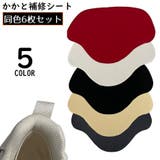 かかと補修シート かかと修理パッチ 6枚セット | PlusNao | 詳細画像1