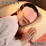 アイマスク 6D 立体型 | PlusNao | 詳細画像1