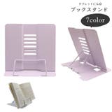 ブックスタンド ブックホルダー 本立て | PlusNao | 詳細画像1