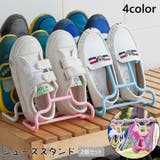 シューズスタンド 2個セット シューズラック | PlusNao | 詳細画像1