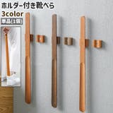 靴べら 単品 1個 | PlusNao | 詳細画像1 