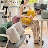 背もたれクッション 背当てクッション 腰当て | PlusNao | 詳細画像1 