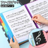 ファイルブック ファイルホルダー 譜面ファイル | PlusNao | 詳細画像1