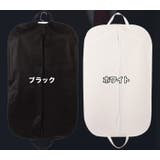 ガーメントバッグ スーツカバー テーラーバッグ | PlusNao | 詳細画像13 