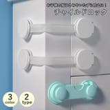 チャイルドロック ベビーガード 引き出し | PlusNao | 詳細画像1