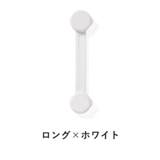 チャイルドロック ベビーガード 引き出し | PlusNao | 詳細画像12