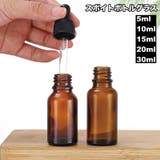 スポイトボトルグラス 詰替容器 ガラス製 | PlusNao | 詳細画像1 