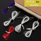 テグス 2m ゴム | PlusNao | 詳細画像1