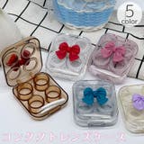 コンタクトレンズケース ソフトレンズケース ピンセット付き | PlusNao | 詳細画像1 