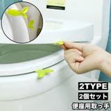 便座用取っ手 2個セット 便座上げ | PlusNao | 詳細画像1