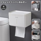 トイレットペーパーホルダー ペーパータオルホルダー キッチンペーパーホルダー | PlusNao | 詳細画像1
