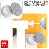 ウォールセーバー 4個セット ベビーゲート | PlusNao | 詳細画像1